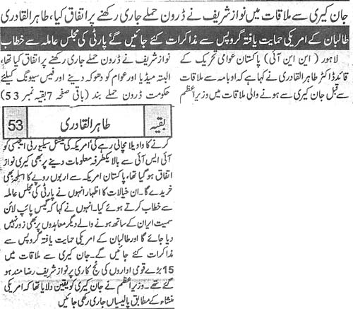 تحریک منہاج القرآن Minhaj-ul-Quran  Print Media Coverage پرنٹ میڈیا کوریج Daily Alakhbar Back Page
